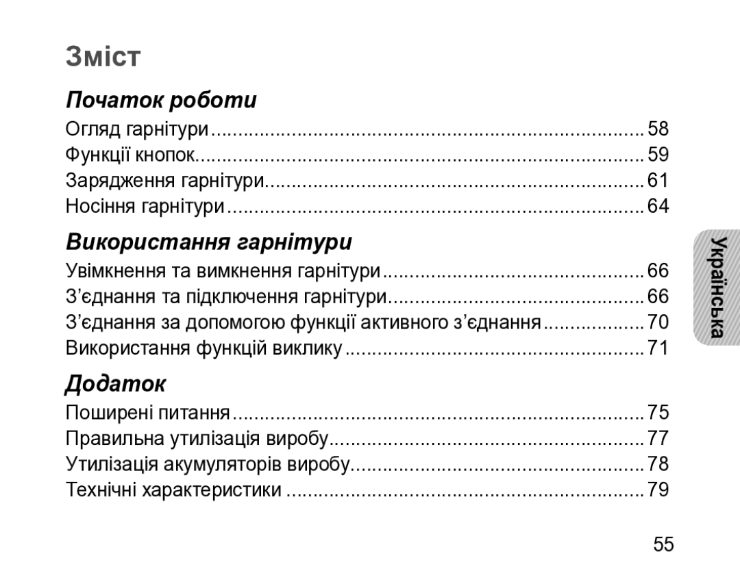 Samsung BHM3200EDECSER manual Зміст, Українська 