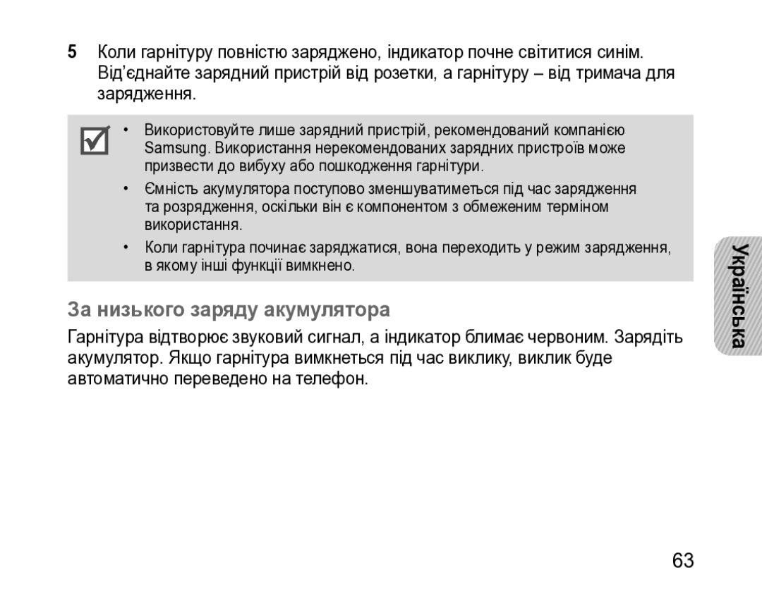 Samsung BHM3200EDECSER manual За низького заряду акумулятора 