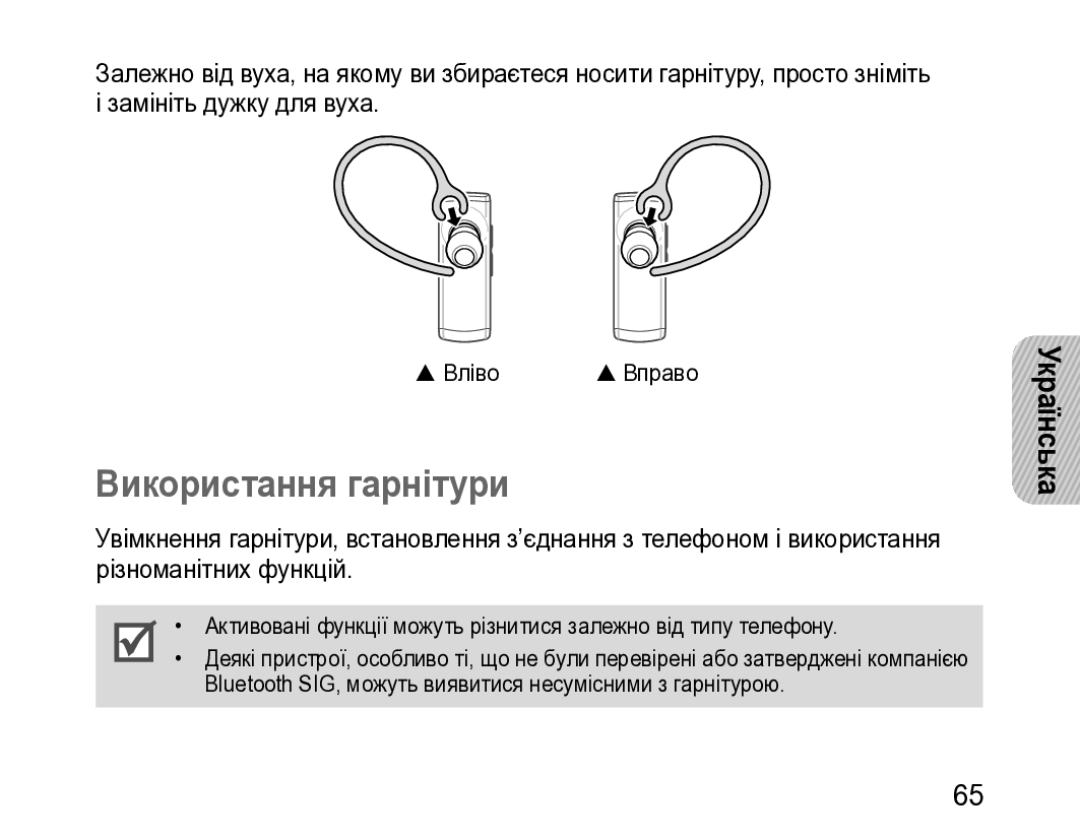 Samsung BHM3200EDECSER manual Використання гарнітури 