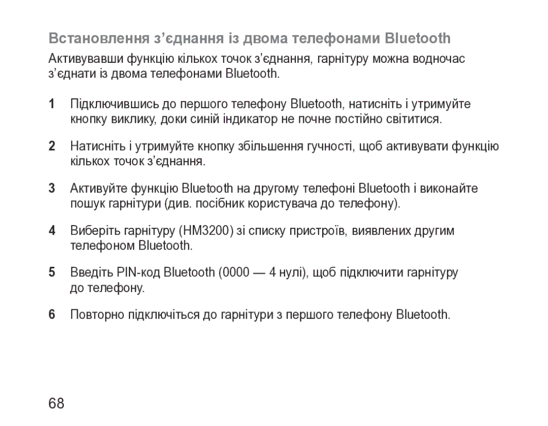 Samsung BHM3200EDECSER manual Встановлення з’єднання із двома телефонами Bluetooth 