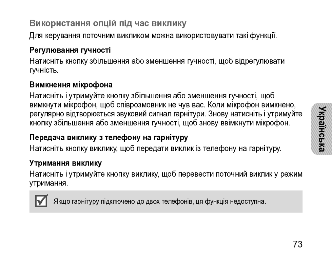 Samsung BHM3200EDECSER Використання опцій під час виклику, Регулювання гучності, Вимкнення мікрофона, Утримання виклику 