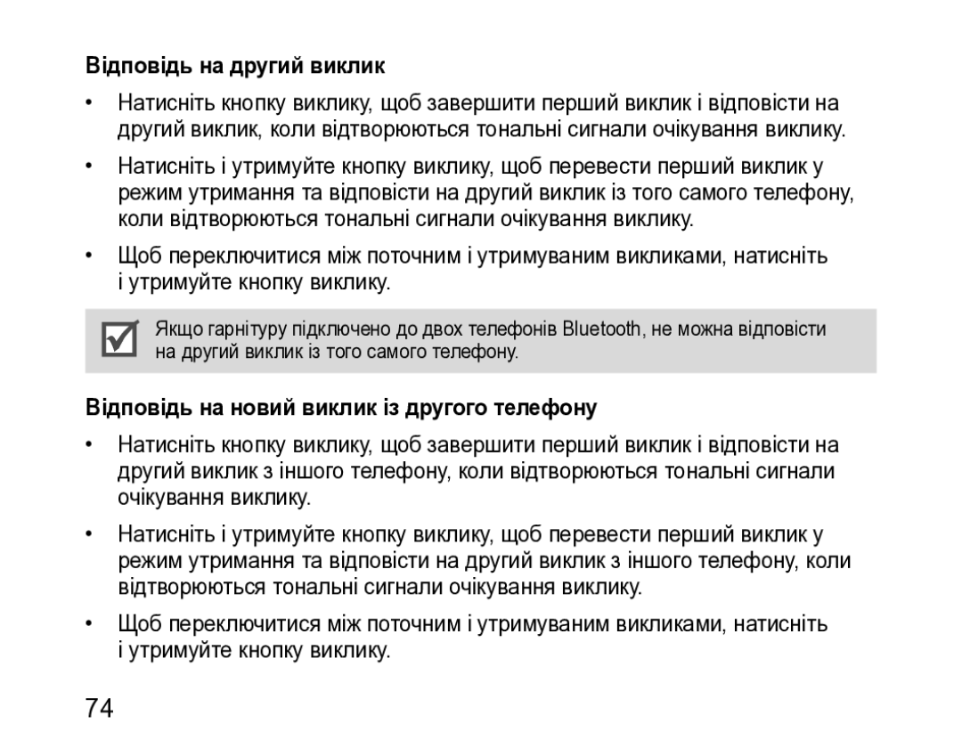 Samsung BHM3200EDECSER manual Відповідь на другий виклик, Відповідь на новий виклик із другого телефону 