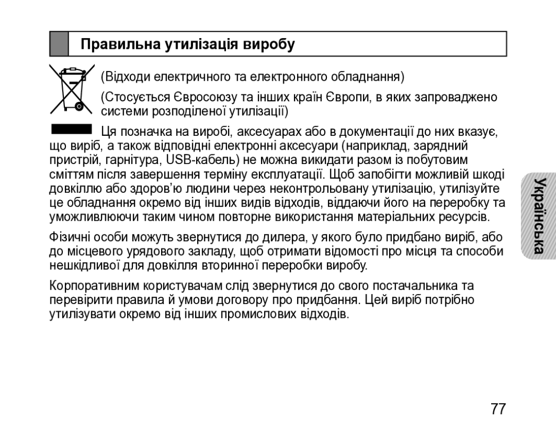 Samsung BHM3200EDECSER manual Правильна утилізація виробу 