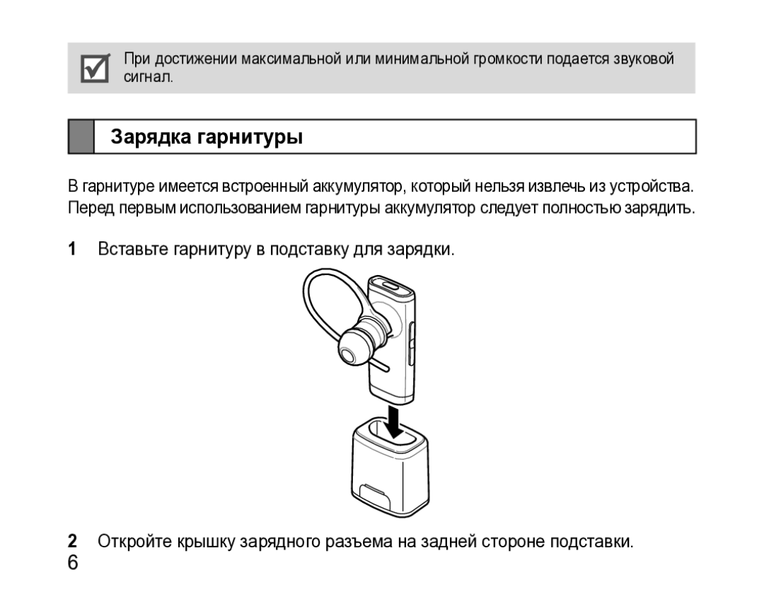 Samsung BHM3200EDECSER manual Зарядка гарнитуры 