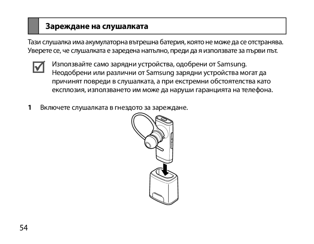 Samsung BHM3200EDECXEH, BHM3200EDECXEF, BHM3200EDECFOP, BHM3200EDECXEE, BHM3200EDECEUR, BHM3200EDECSER Зареждане на слушалката 