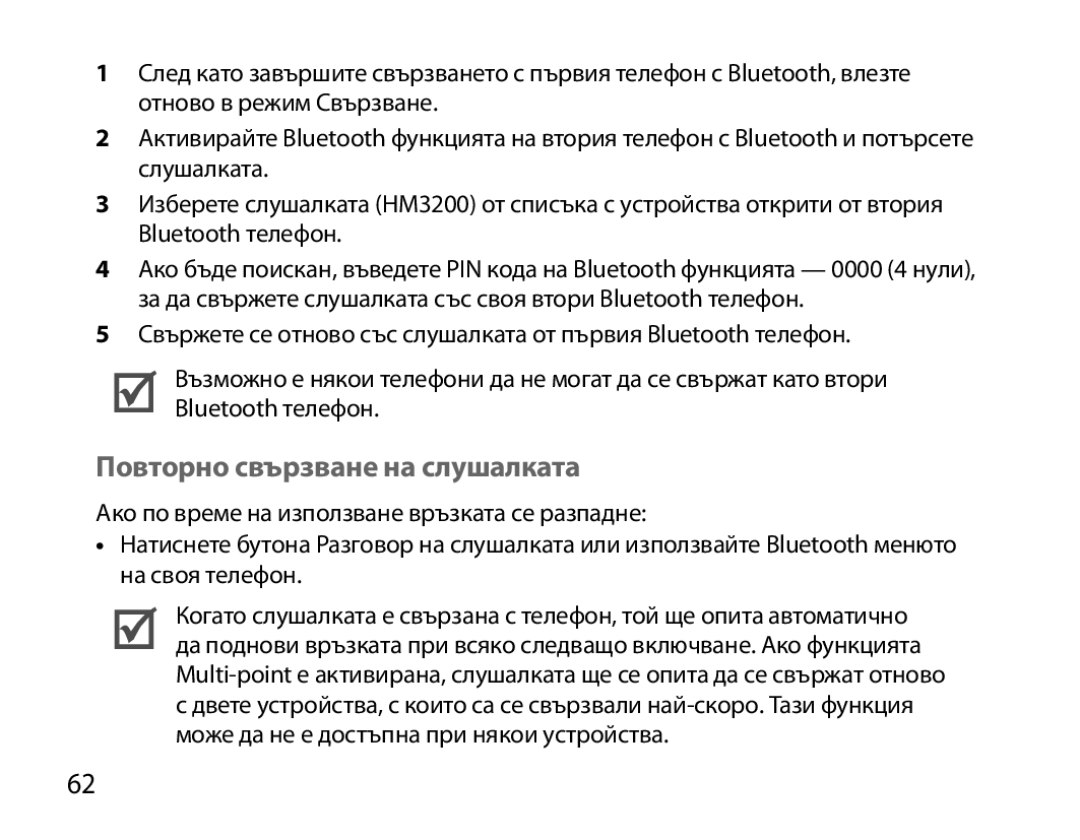 Samsung BHM3200EDECEUR, BHM3200EDECXEF, BHM3200EDECFOP, BHM3200EDECXEH, BHM3200EDECXEE manual Повторно свързване на слушалката 