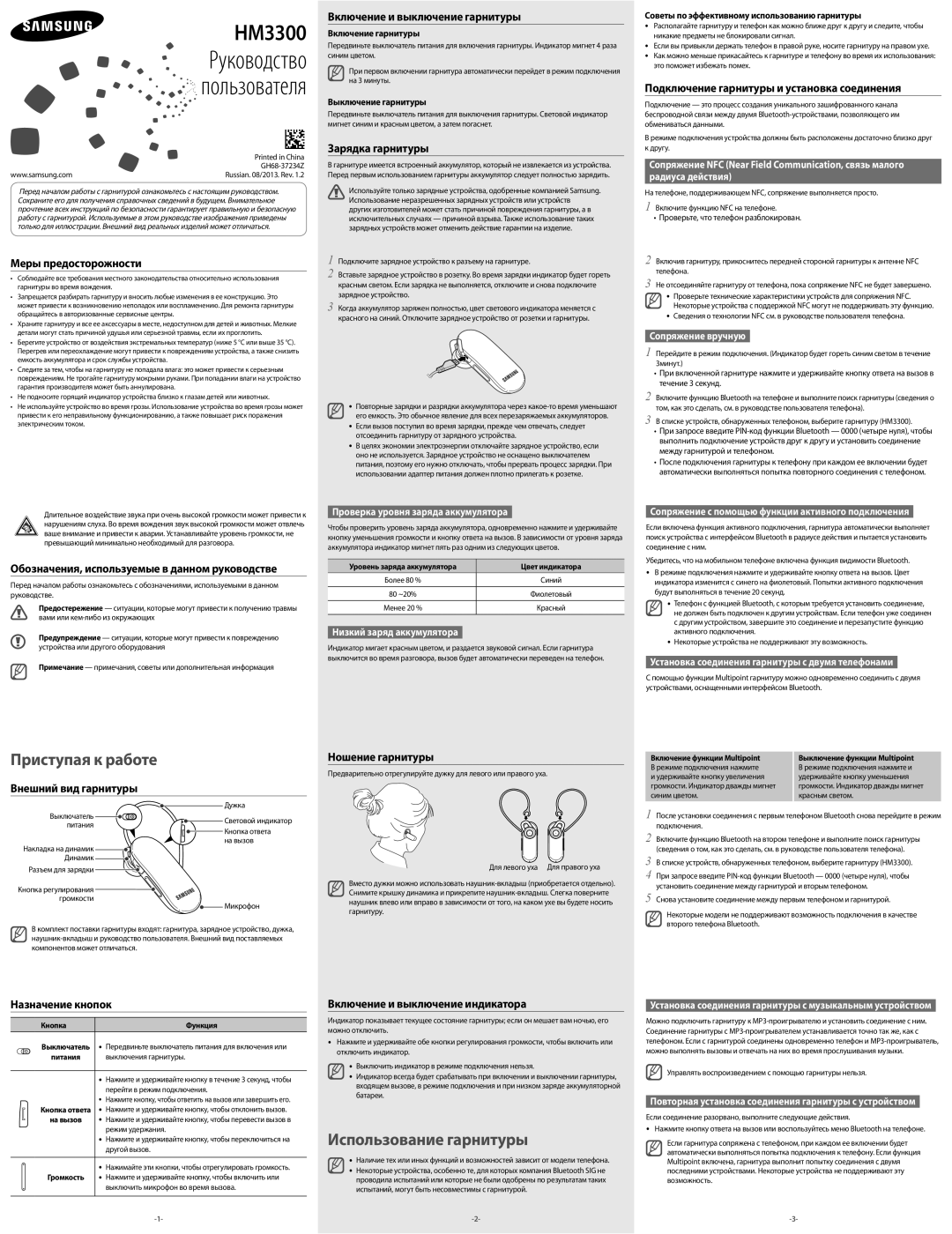 Samsung BHM3300EDECSER, BHM3300EWECSER manual Меры предосторожности, Включение и выключение гарнитуры, Зарядка гарнитуры 