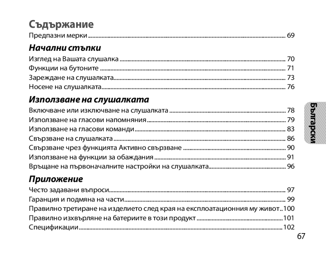 Samsung BHM3700EDRCSER, BHM3700EDEGXEF, BHM3700EDECXEF, BHM3700EDECXEH, BHM3700EDEGXEH manual Съдържание, Български 