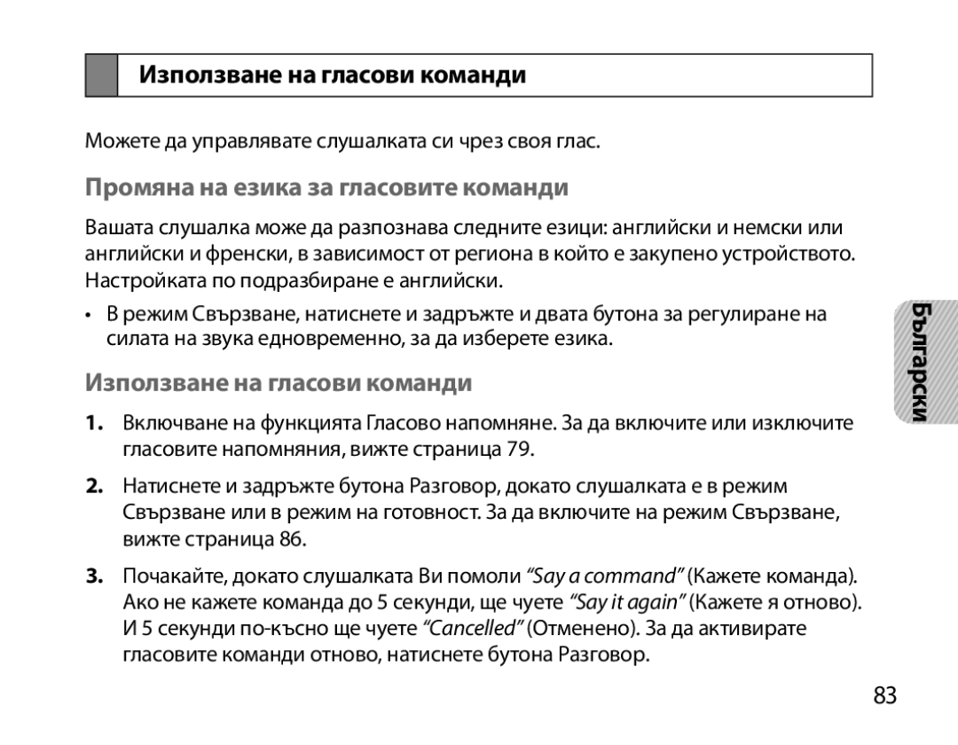 Samsung BHM3700EDEGXEF, BHM3700EDECXEF, BHM3700EDECXEH Използване на гласови команди, Промяна на езика за гласовите команди 