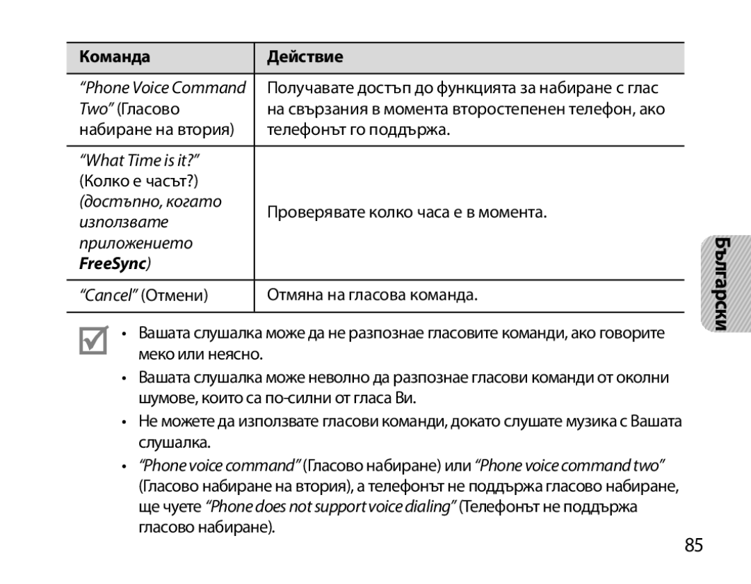 Samsung BHM3700EDECXEH, BHM3700EDEGXEF, BHM3700EDECXEF, BHM3700EDEGXEH, BHM3700EDRCSER manual Two Гласово 