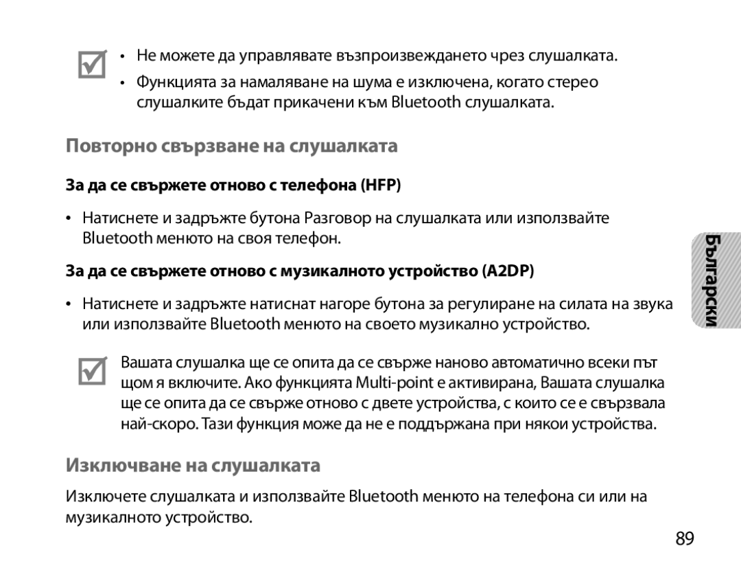 Samsung BHM3700EDECXEF Повторно свързване на слушалката, Изключване на слушалката, За да се свържете отново с телефона HFP 