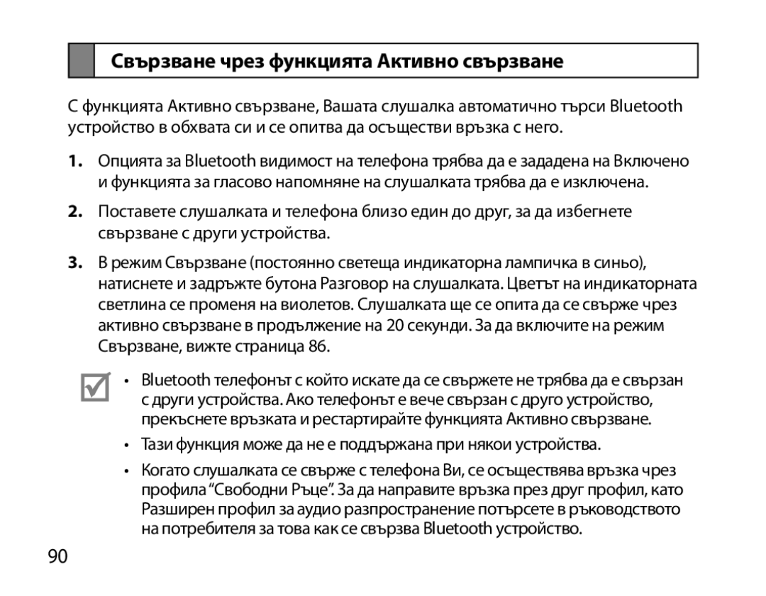 Samsung BHM3700EDECXEH, BHM3700EDEGXEF, BHM3700EDECXEF, BHM3700EDEGXEH manual Свързване чрез функцията Активно свързване 