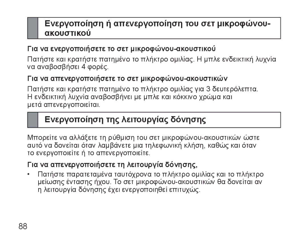 Samsung BHM5000EBECXEF manual Ενεργοποίηση της λειτουργίας δόνησης, Για να ενεργοποιήσετε το σετ μικροφώνου-ακουστικού 