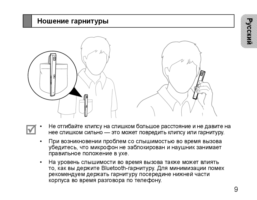 Samsung BHM5000EBRCSER manual Ношение гарнитуры Русский 