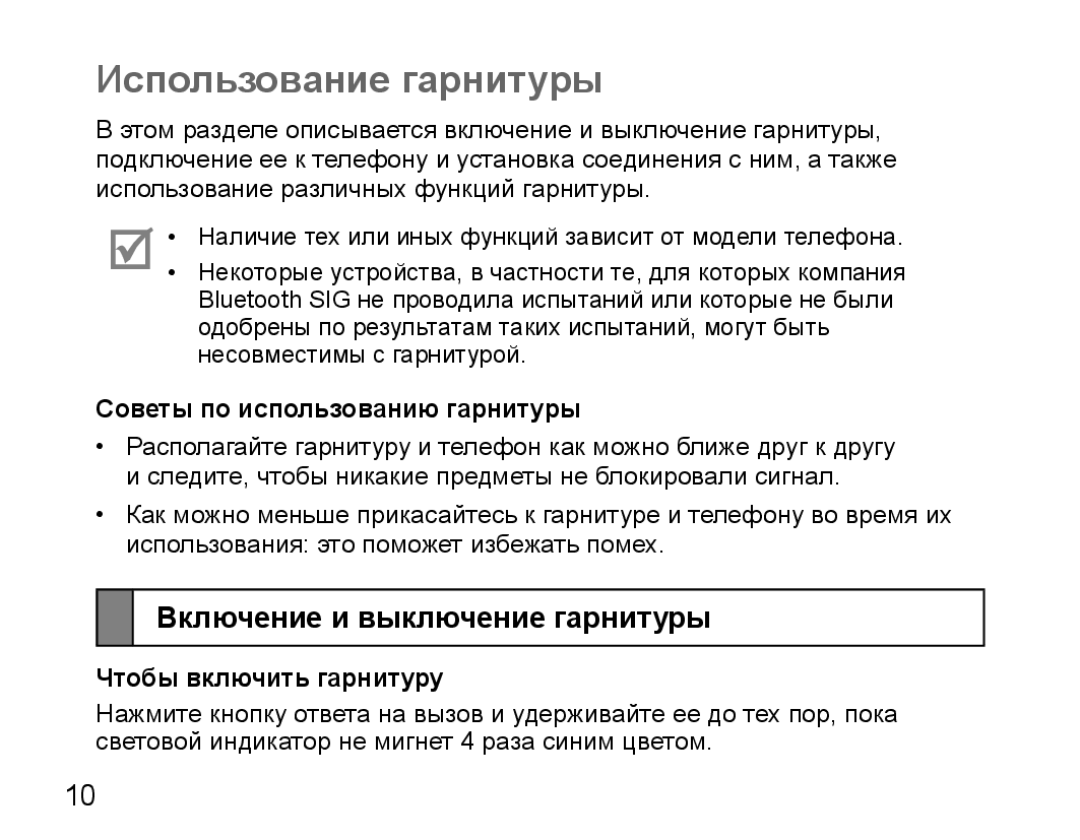 Samsung BHM5000EBRCSER manual Использование гарнитуры, Включение и выключение гарнитуры, Советы по использованию гарнитуры 