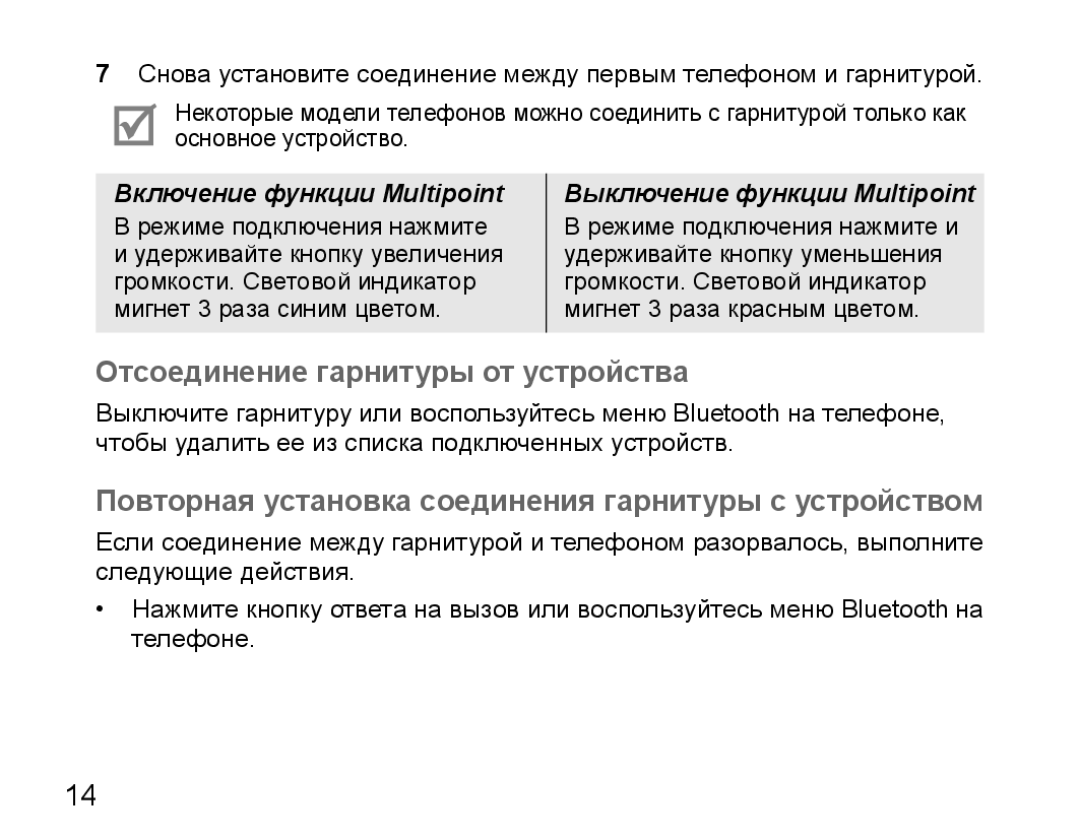 Samsung BHM5000EBRCSER manual Отсоединение гарнитуры от устройства, Повторная установка соединения гарнитуры с устройством 