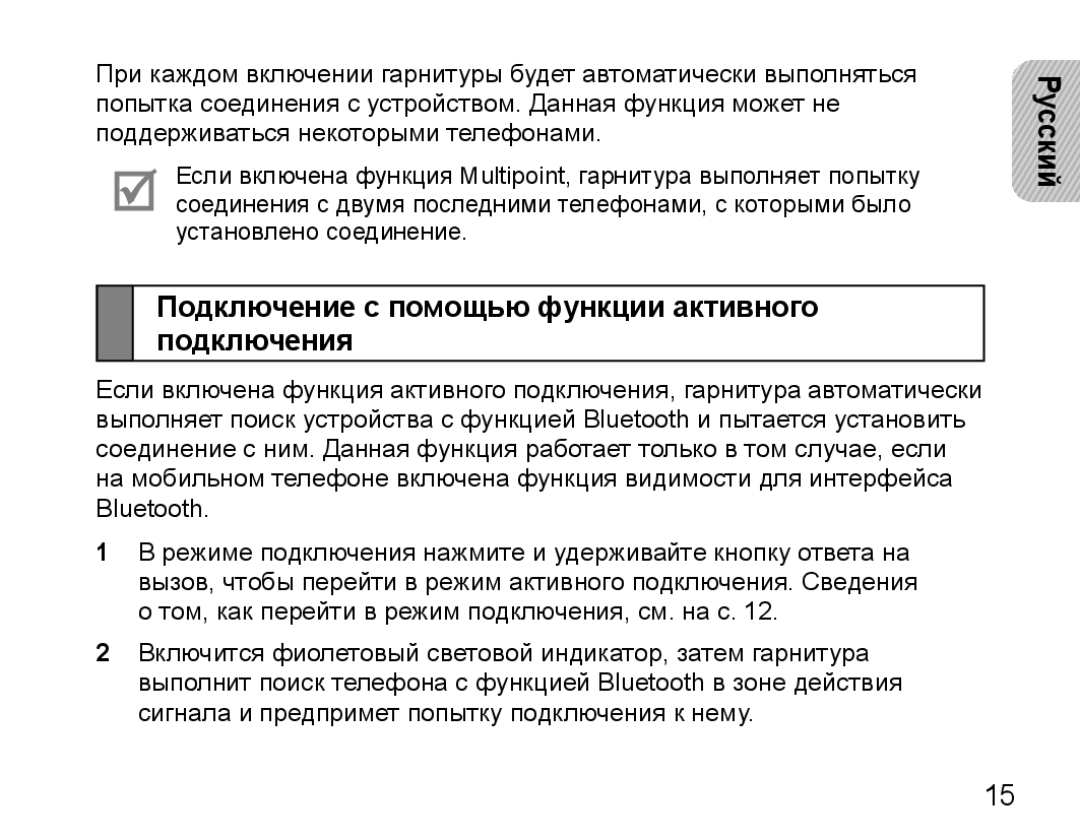 Samsung BHM5000EBRCSER manual Подключение с помощью функции активного подключения 