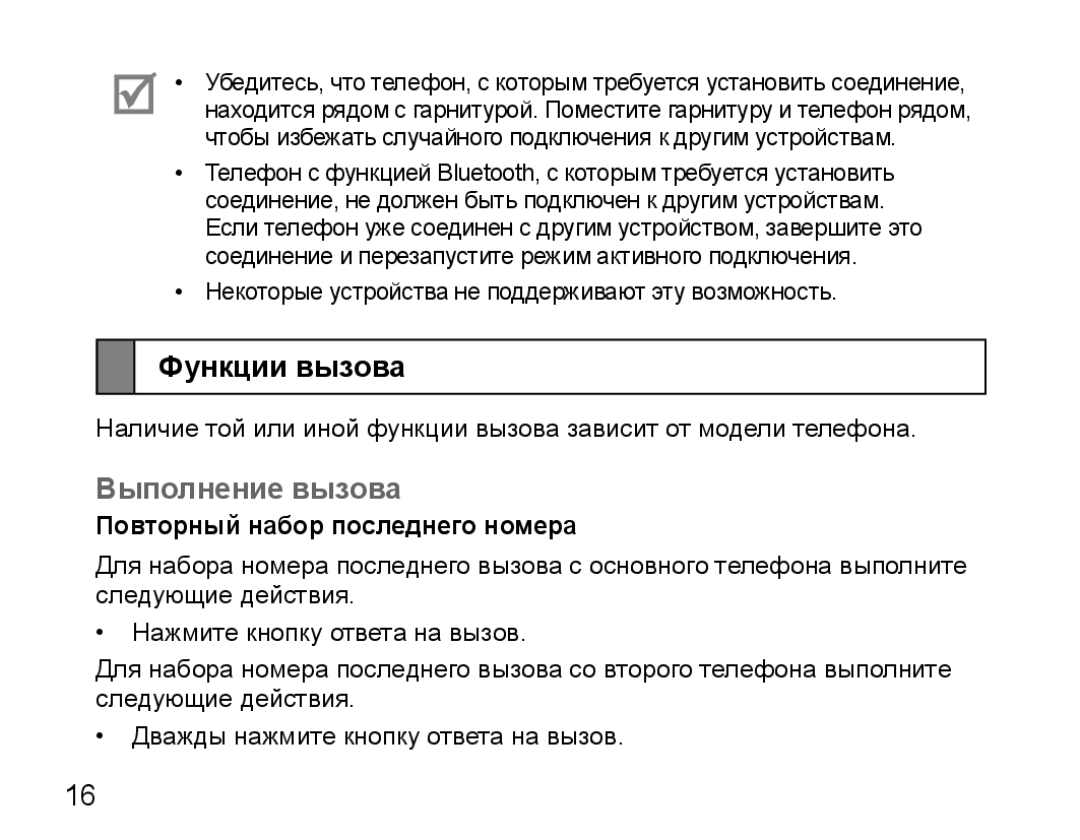 Samsung BHM5000EBRCSER manual Функции вызова, Выполнение вызова, Повторный набор последнего номера 