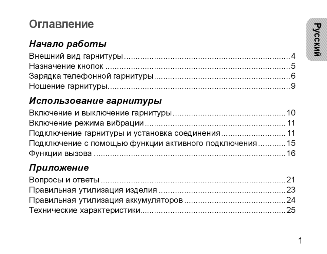 Samsung BHM5000EBRCSER manual Оглавление, Русский 