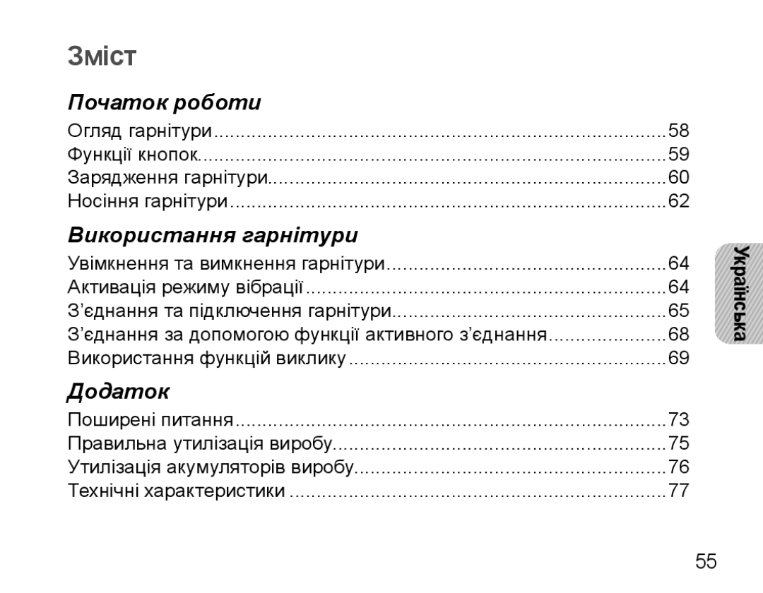 Samsung BHM5000EBRCSER manual Зміст, Українська 