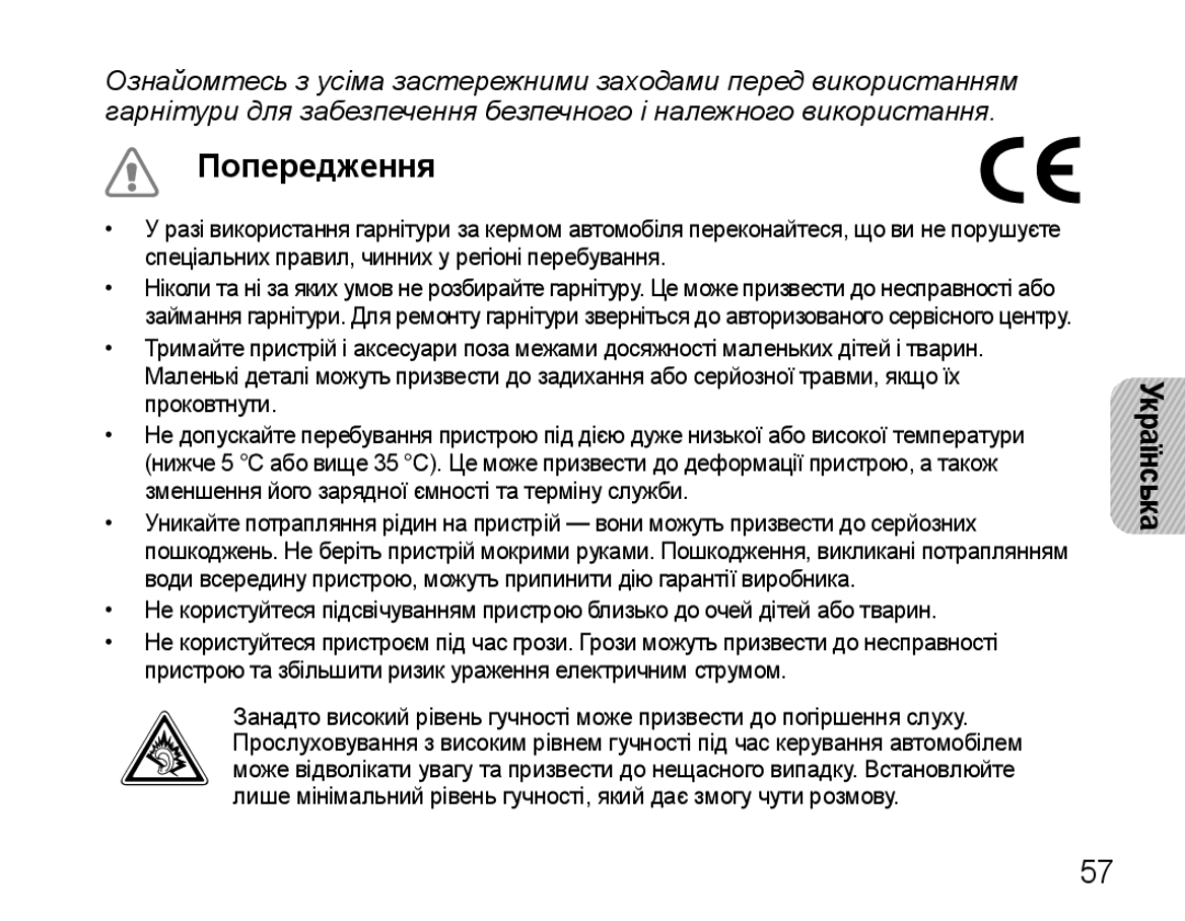 Samsung BHM5000EBRCSER manual Попередження 