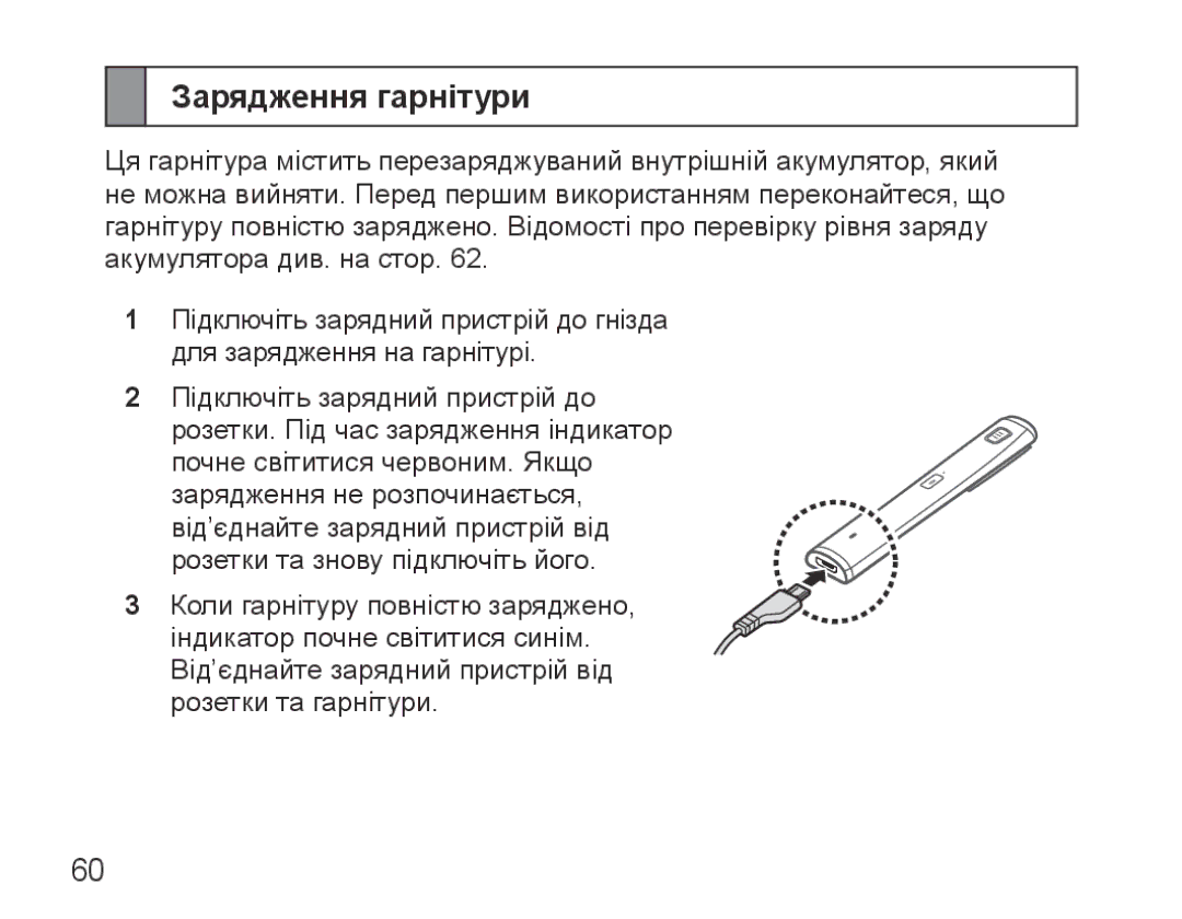 Samsung BHM5000EBRCSER manual Зарядження гарнітури 