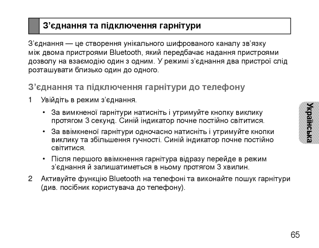 Samsung BHM5000EBRCSER manual ’єднання та підключення гарнітури до телефону 