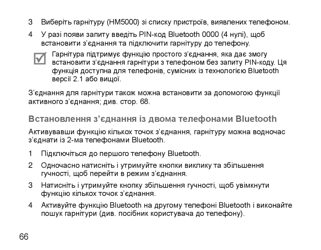 Samsung BHM5000EBRCSER manual Встановлення з’єднання із двома телефонами Bluetooth 