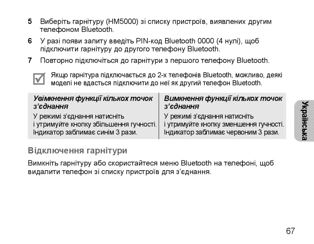 Samsung BHM5000EBRCSER manual Відключення гарнітури 