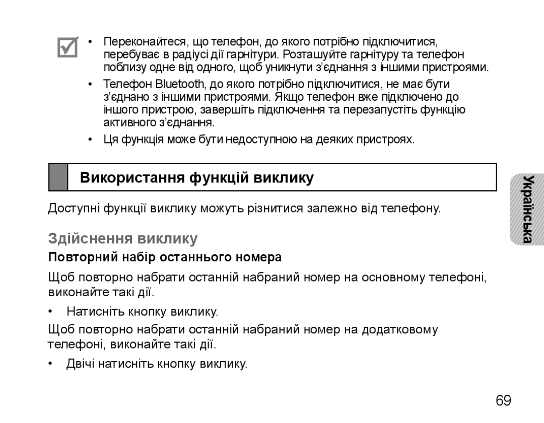 Samsung BHM5000EBRCSER manual Використання функцій виклику, Здійснення виклику, Повторний набір останнього номера 