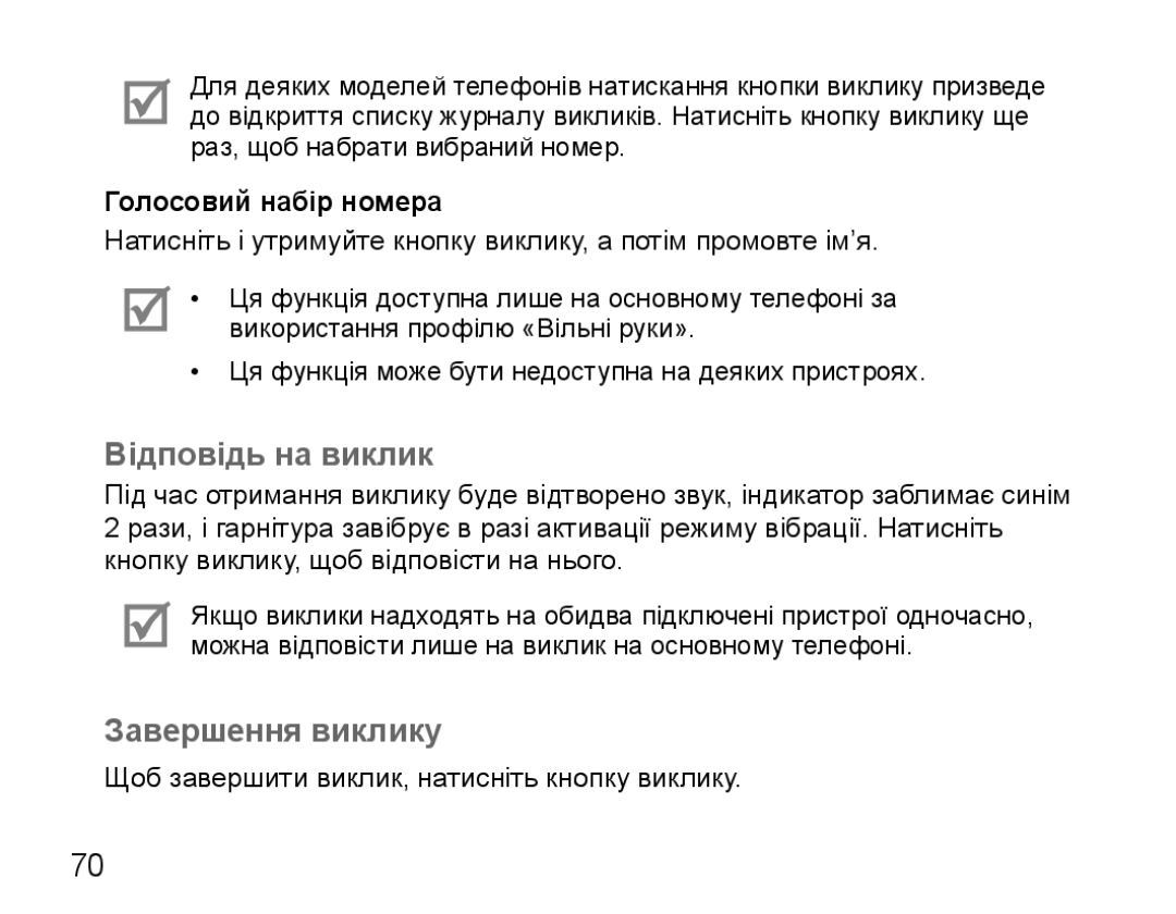 Samsung BHM5000EBRCSER manual Відповідь на виклик, Завершення виклику, Голосовий набір номера 