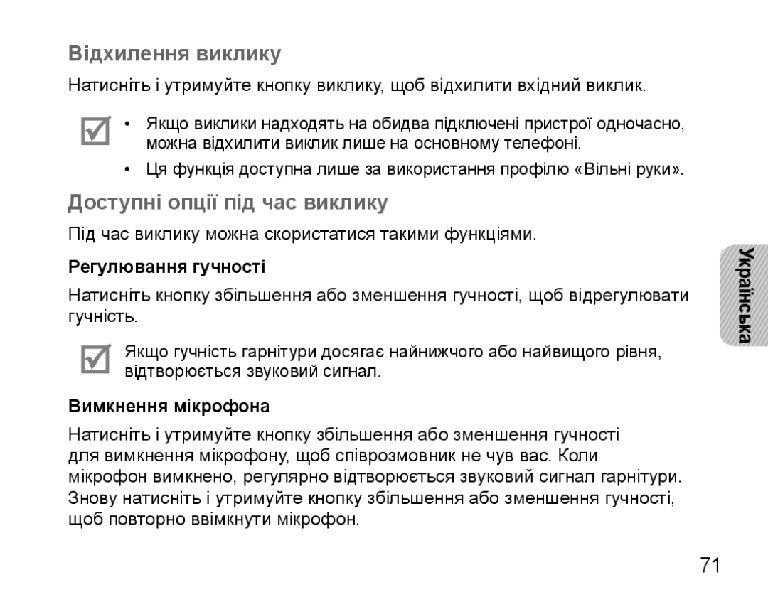 Samsung BHM5000EBRCSER manual Відхилення виклику, Доступні опції під час виклику, Регулювання гучності, Вимкнення мікрофона 