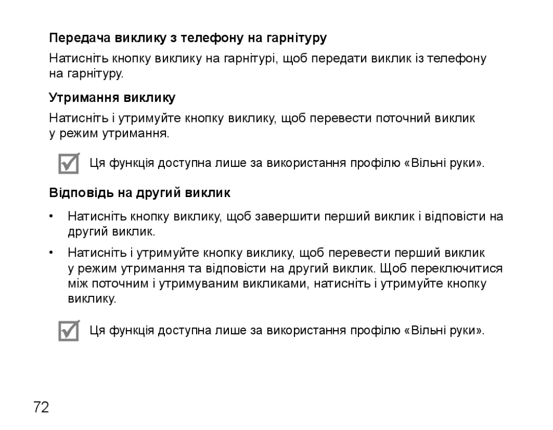 Samsung BHM5000EBRCSER manual Передача виклику з телефону на гарнітуру, Утримання виклику, Відповідь на другий виклик 