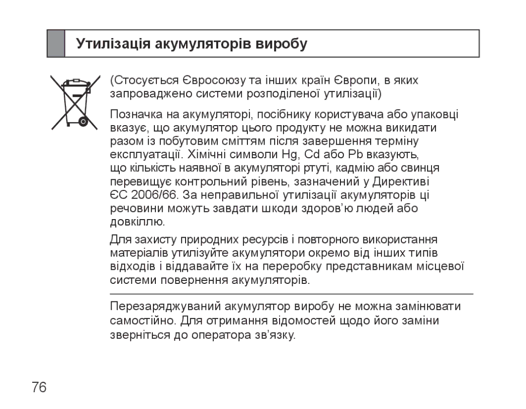 Samsung BHM5000EBRCSER manual Утилізація акумуляторів виробу 