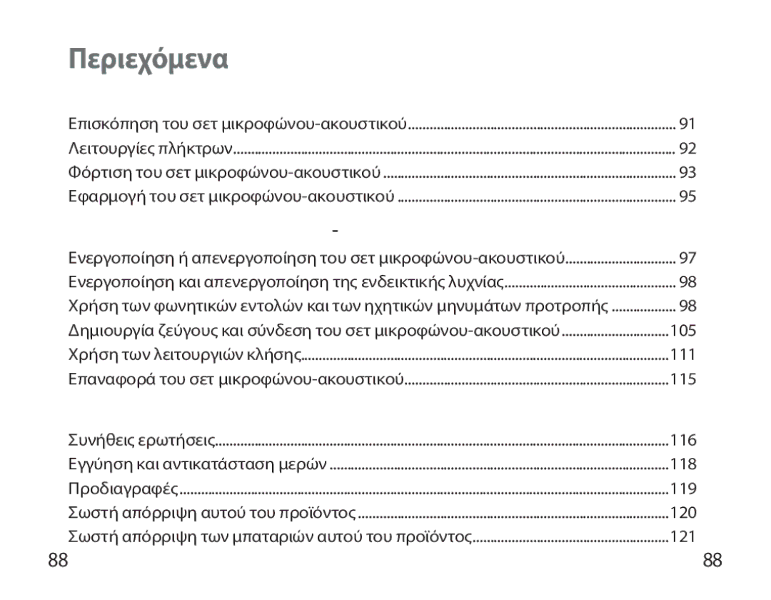 Samsung BHM6000EDECXEH manual Περιεχόμενα 