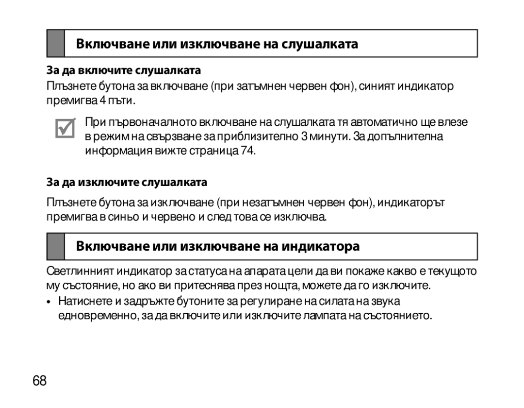 Samsung BHM6000EDECXEH manual Включване или изключване на слушалката, Включване или изключване на индикатора 