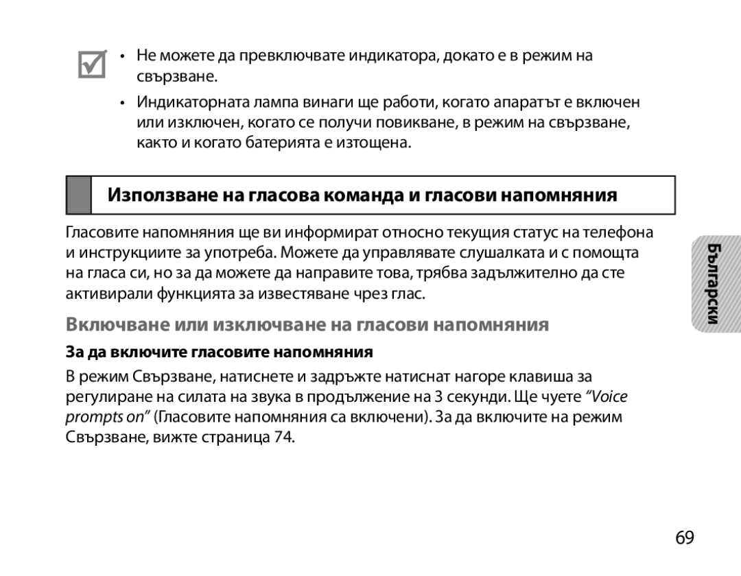 Samsung BHM6000EDECXEH Използване на гласова команда и гласови напомняния, Включване или изключване на гласови напомняния 