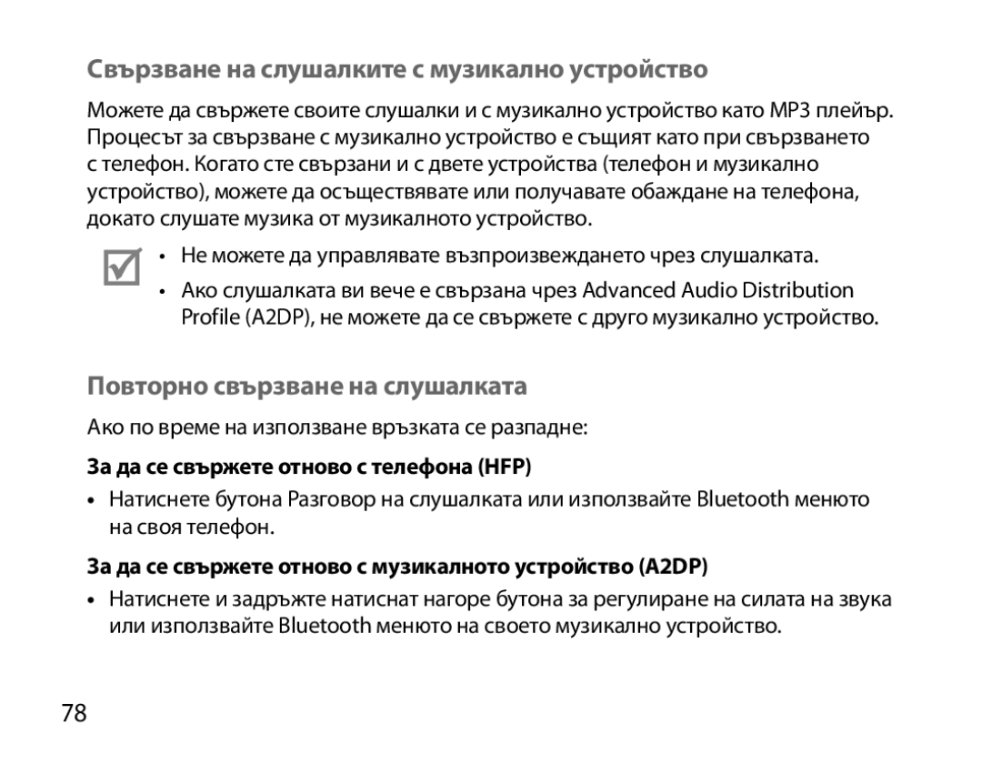 Samsung BHM6000EDECXEH manual Свързване на слушалките с музикално устройство, Повторно свързване на слушалката 