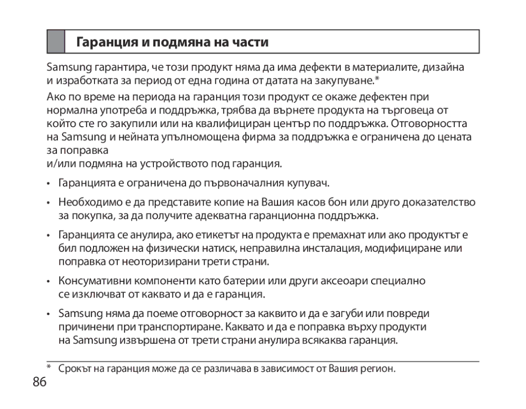 Samsung BHM6000EDECXEH manual Гаранция и подмяна на части 