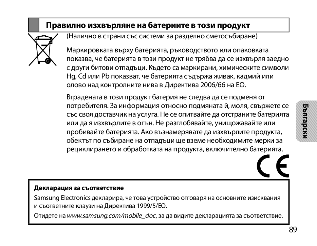 Samsung BHM6000EDECXEH manual Правилно изхвърляне на батериите в този продукт 