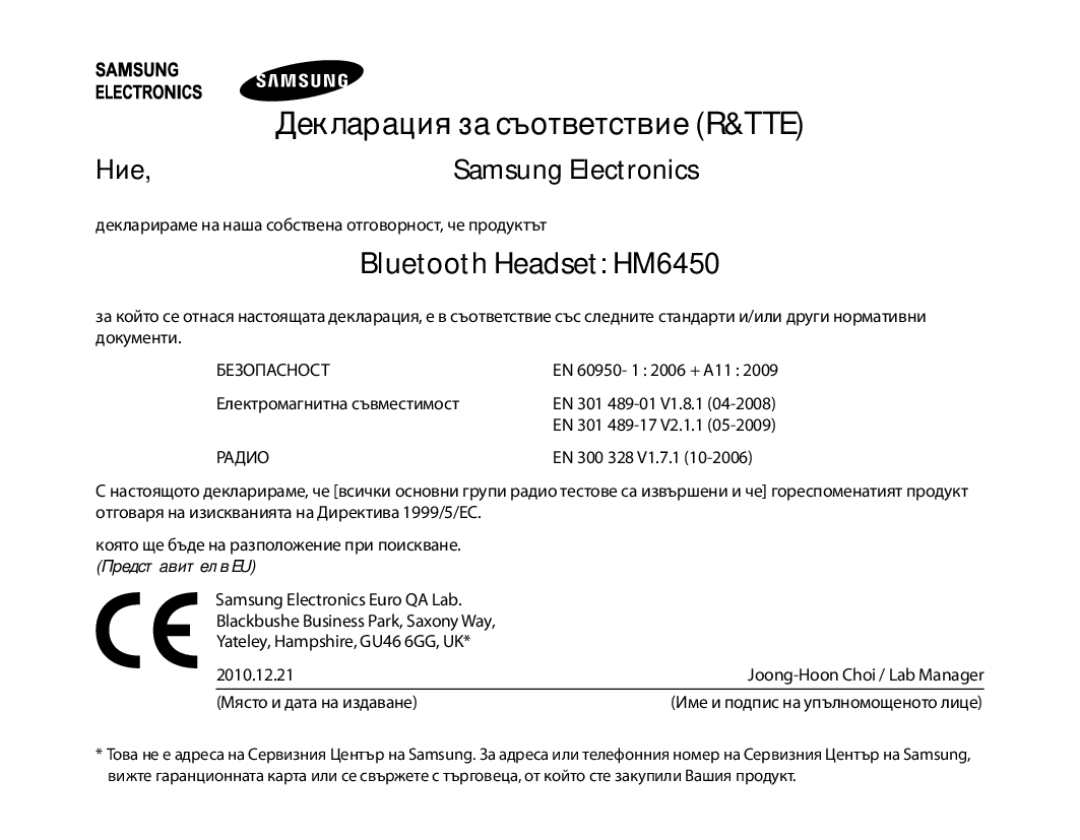 Samsung BHM6450EMEGXEH, BHM6450EMEGXET, BHM6450EMEGHAT manual Декларация за съответствие R&TTE, Ние Samsung Electronics 