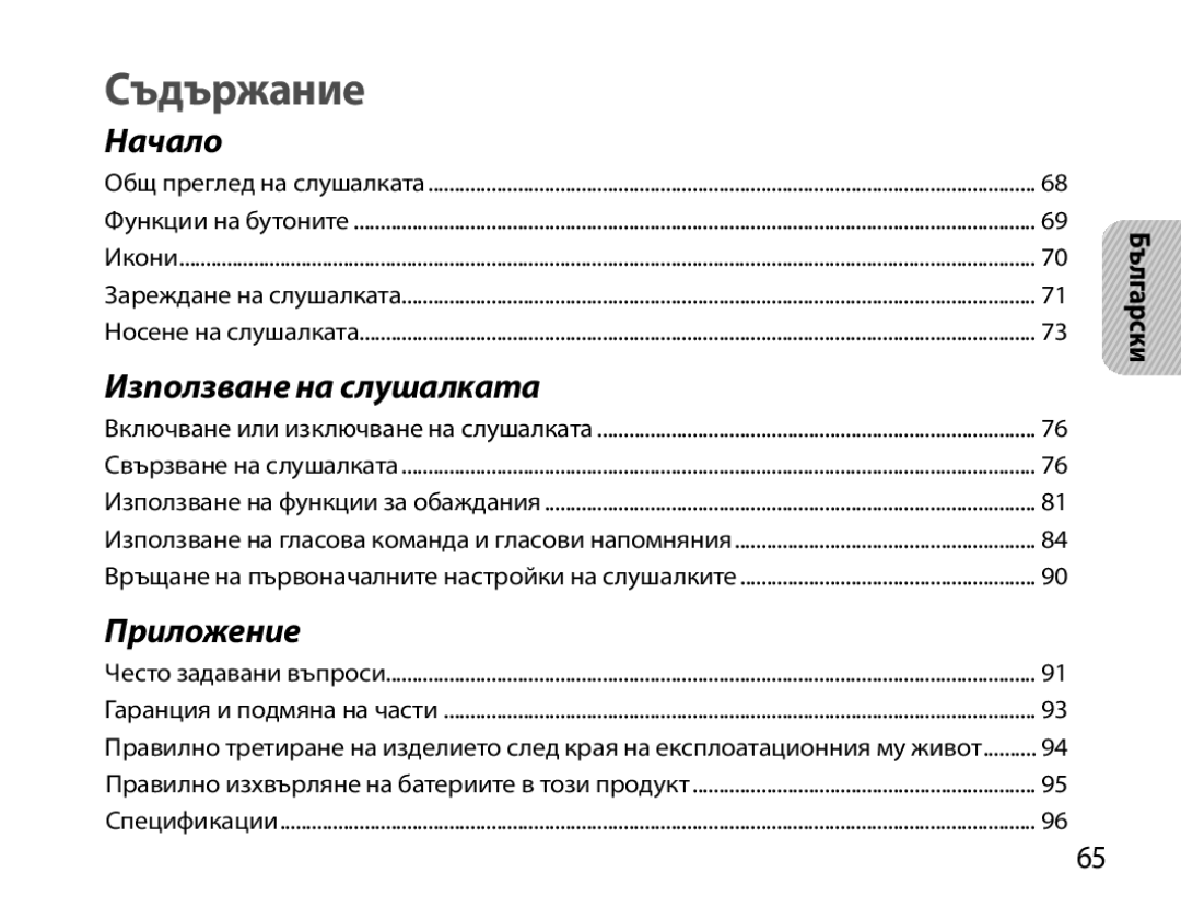 Samsung BHM6450EMEGHAT, BHM6450EMEGXET, BHM6450EMEGXEH manual Съдържание, Български 