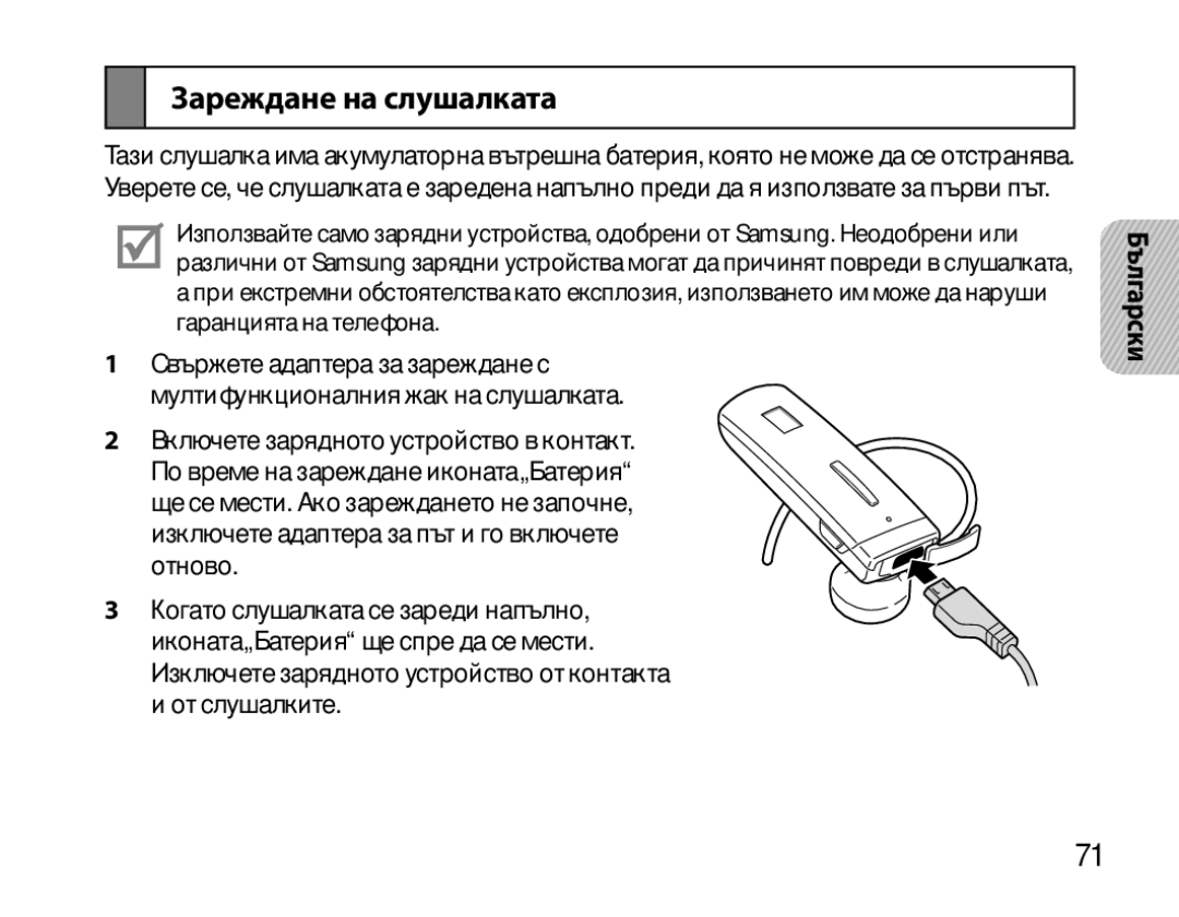 Samsung BHM6450EMEGHAT, BHM6450EMEGXET, BHM6450EMEGXEH manual Зареждане на слушалката 