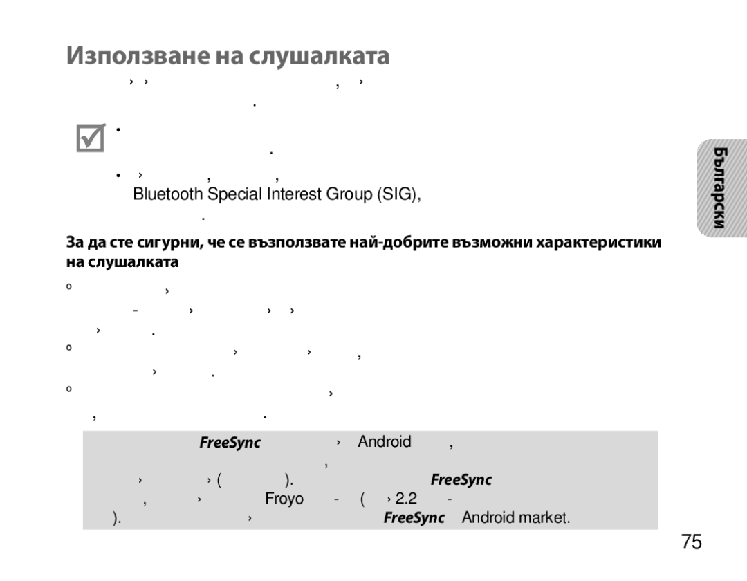 Samsung BHM6450EMEGXET, BHM6450EMEGXEH, BHM6450EMEGHAT manual Използване на слушалката, Български 