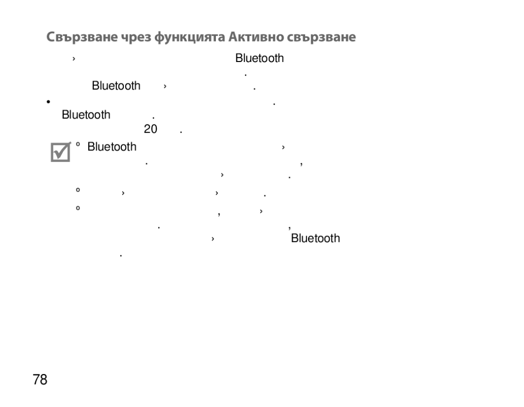 Samsung BHM6450EMEGXET, BHM6450EMEGXEH, BHM6450EMEGHAT manual Свързване чрез функцията Активно свързване 