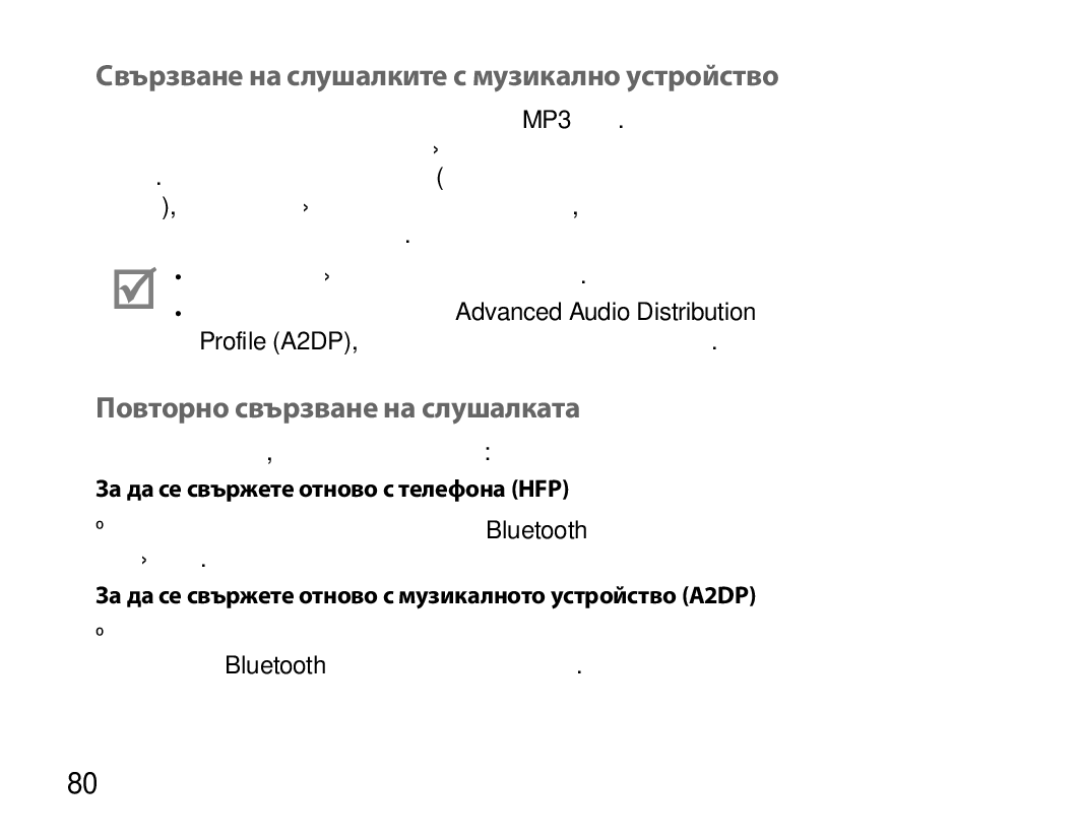 Samsung BHM6450EMEGHAT, BHM6450EMEGXET Свързване на слушалките с музикално устройство, Повторно свързване на слушалката 