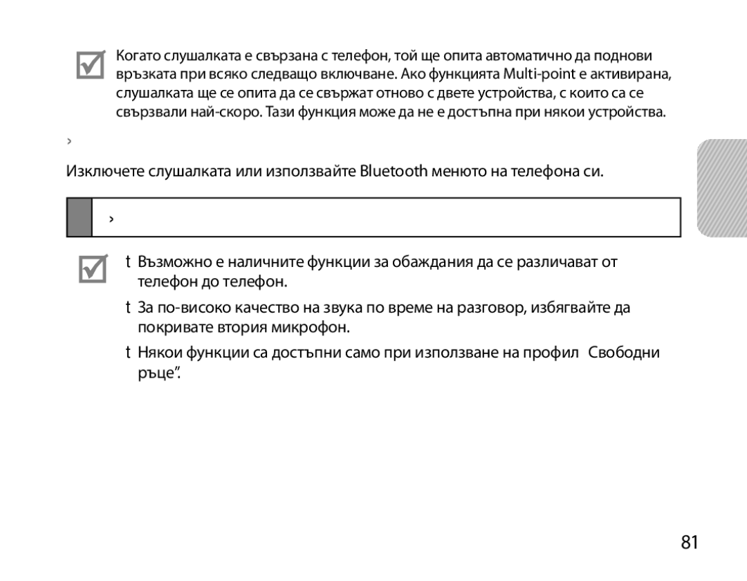 Samsung BHM6450EMEGXET, BHM6450EMEGXEH, BHM6450EMEGHAT manual Изключване на слушалката, Използване на функции за обаждания 