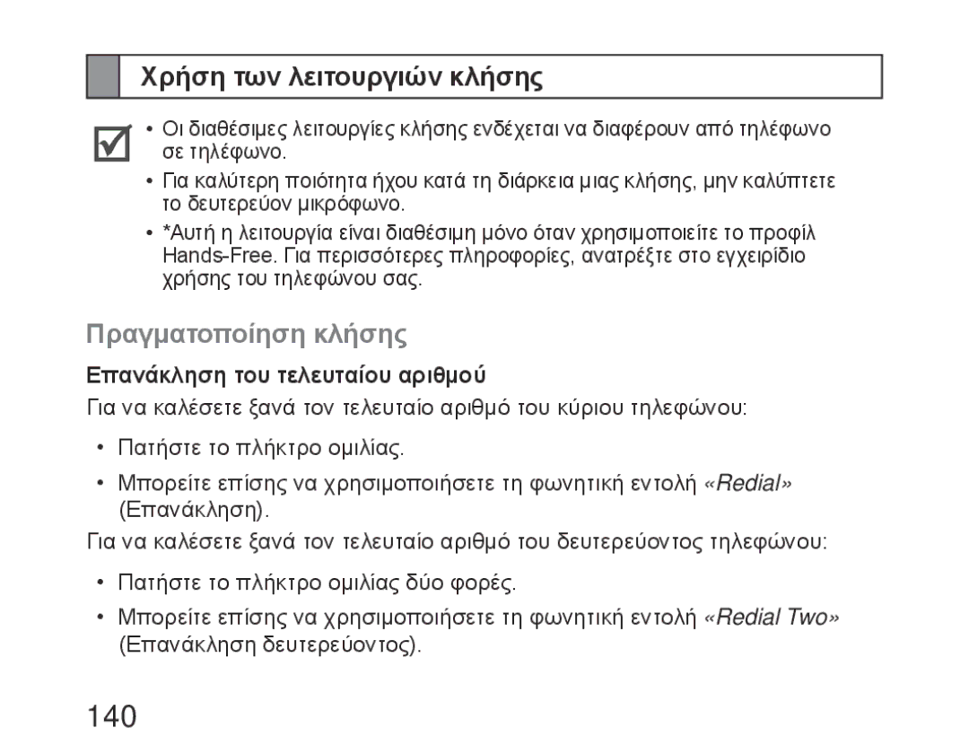 Samsung BHM6450EMEGXEH manual 140, Χρήση των λειτουργιών κλήσης, Πραγματοποίηση κλήσης, Επανάκληση του τελευταίου αριθμού 