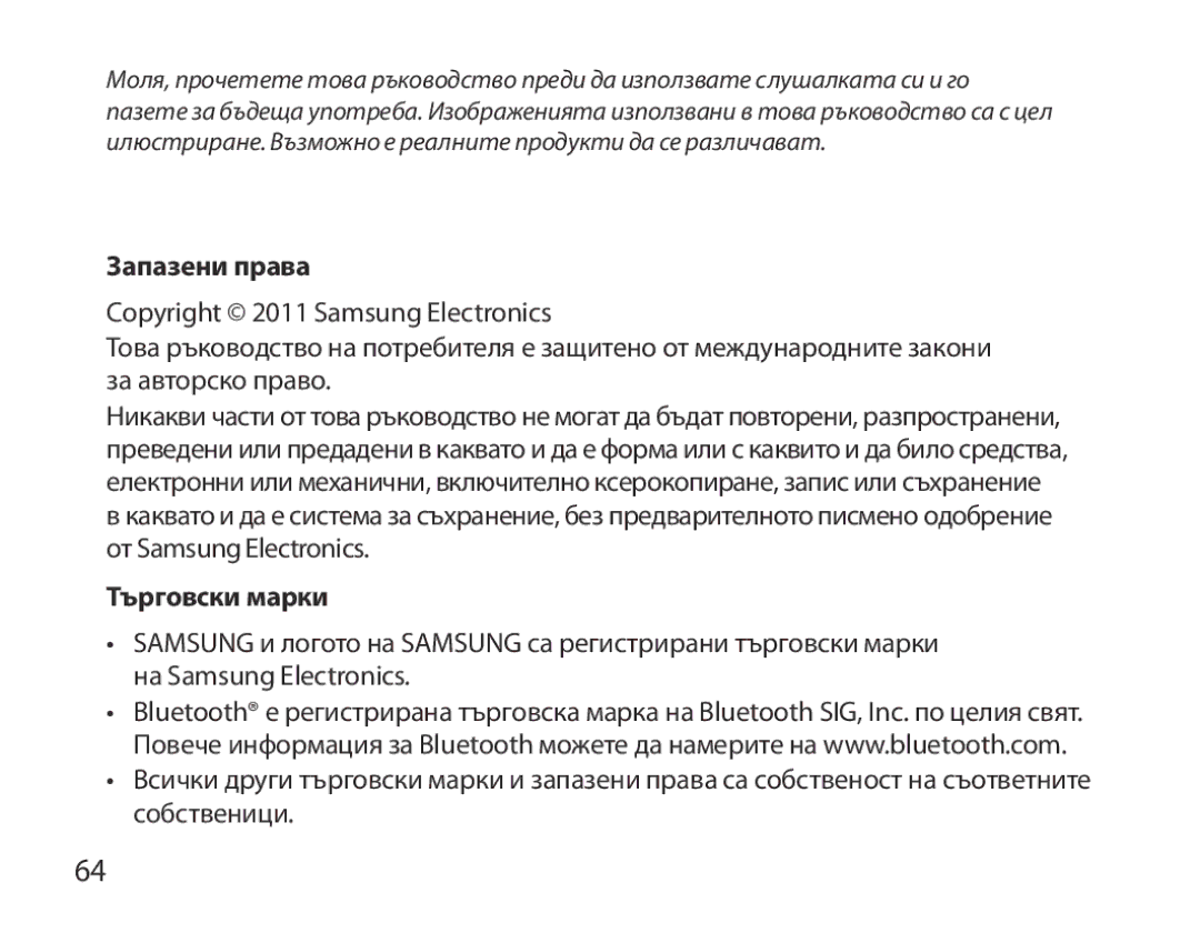 Samsung BHM7000EBECXEE, BHM7000EBECXEF, BHM7000EBECXEH, BHM7000EBRCSER manual Запазени права, Търговски марки 