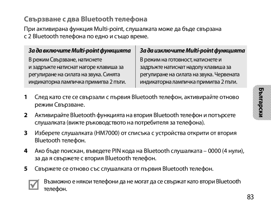 Samsung BHM7000EBECXEH Свързване с два Bluetooth телефона, Режим Свързване, натиснете Режим на готовност, натиснете и 